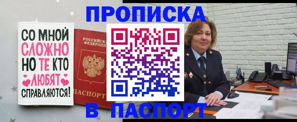 временная регистрация недорого в Купино