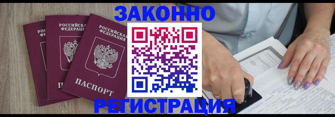 прописка для школы в Купино