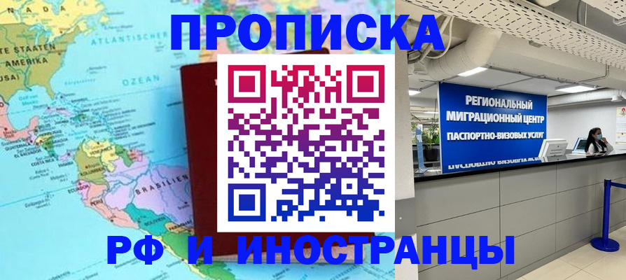временная регистрация поиск в Купино