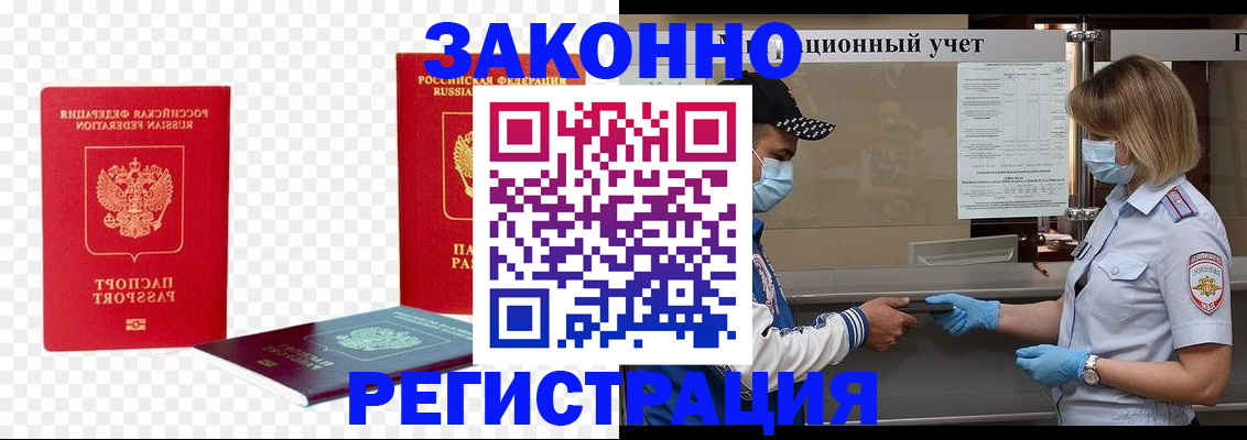 прописка для школы в Купино